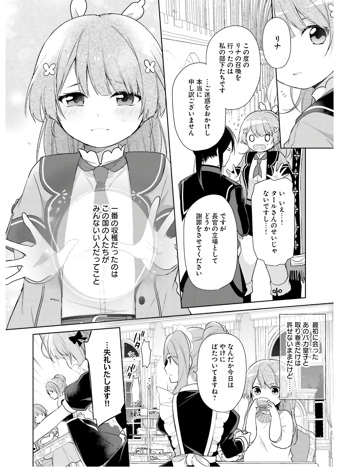 聖女じゃなかったので、王宮でのんびりご飯を作ることにしました 第2話 - Page 2