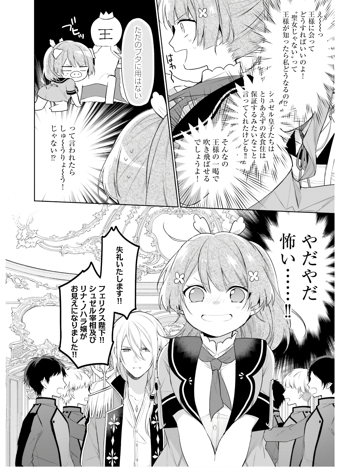 聖女じゃなかったので、王宮でのんびりご飯を作ることにしました 第2話 - Page 4