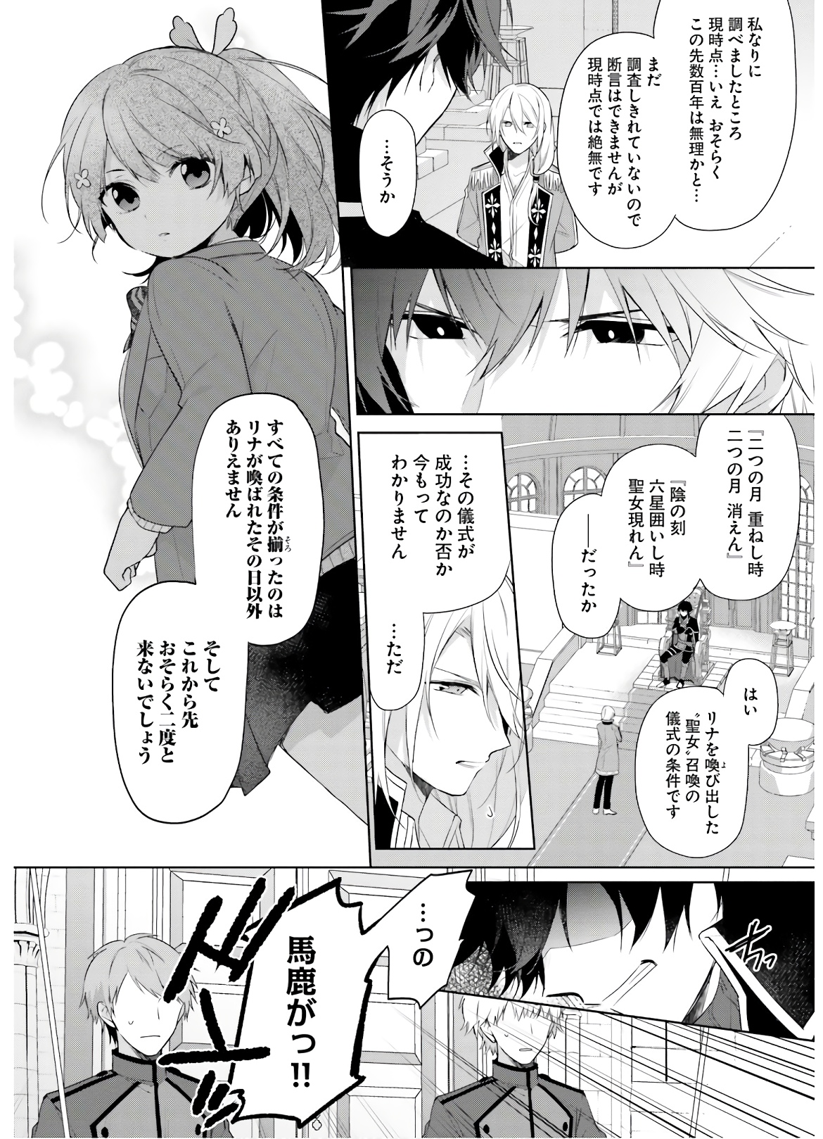 聖女じゃなかったので、王宮でのんびりご飯を作ることにしました 第2話 - Page 12