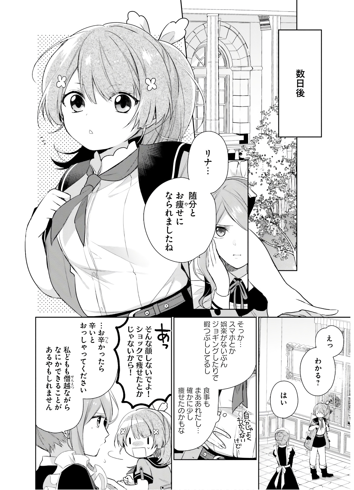 聖女じゃなかったので、王宮でのんびりご飯を作ることにしました 第2話 - Page 14