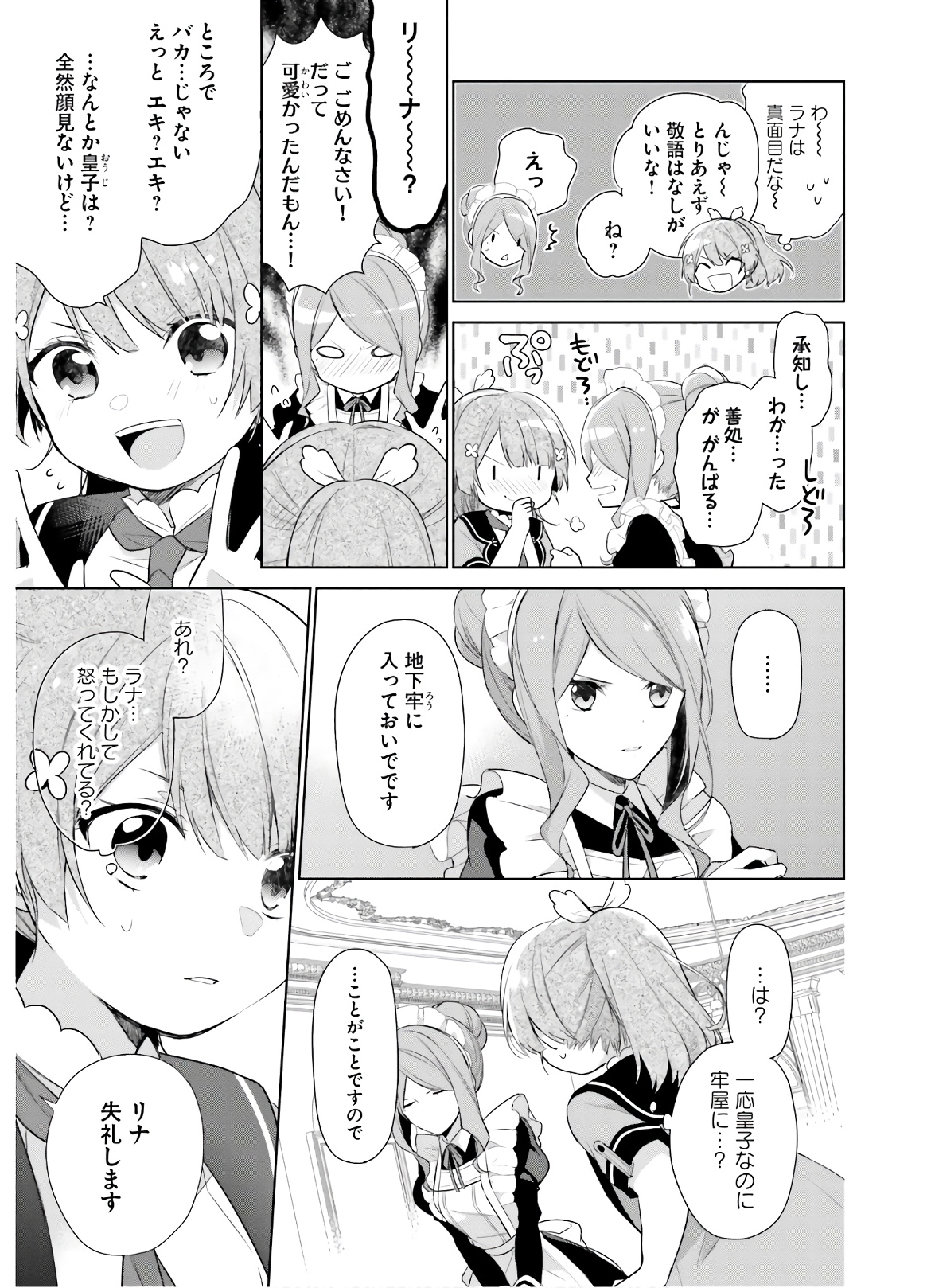 聖女じゃなかったので、王宮でのんびりご飯を作ることにしました 第2話 - Page 15