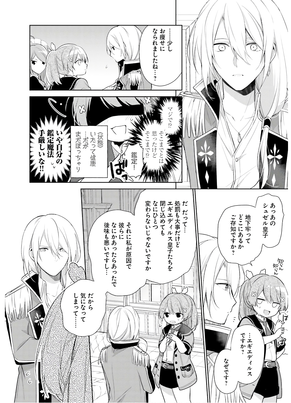 聖女じゃなかったので、王宮でのんびりご飯を作ることにしました 第2話 - Page 16