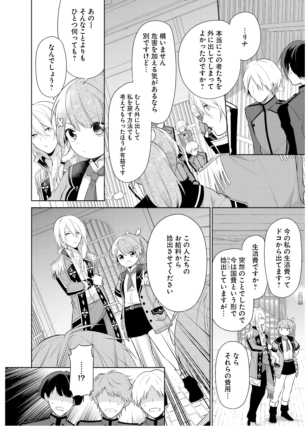 聖女じゃなかったので、王宮でのんびりご飯を作ることにしました 第2話 - Page 20