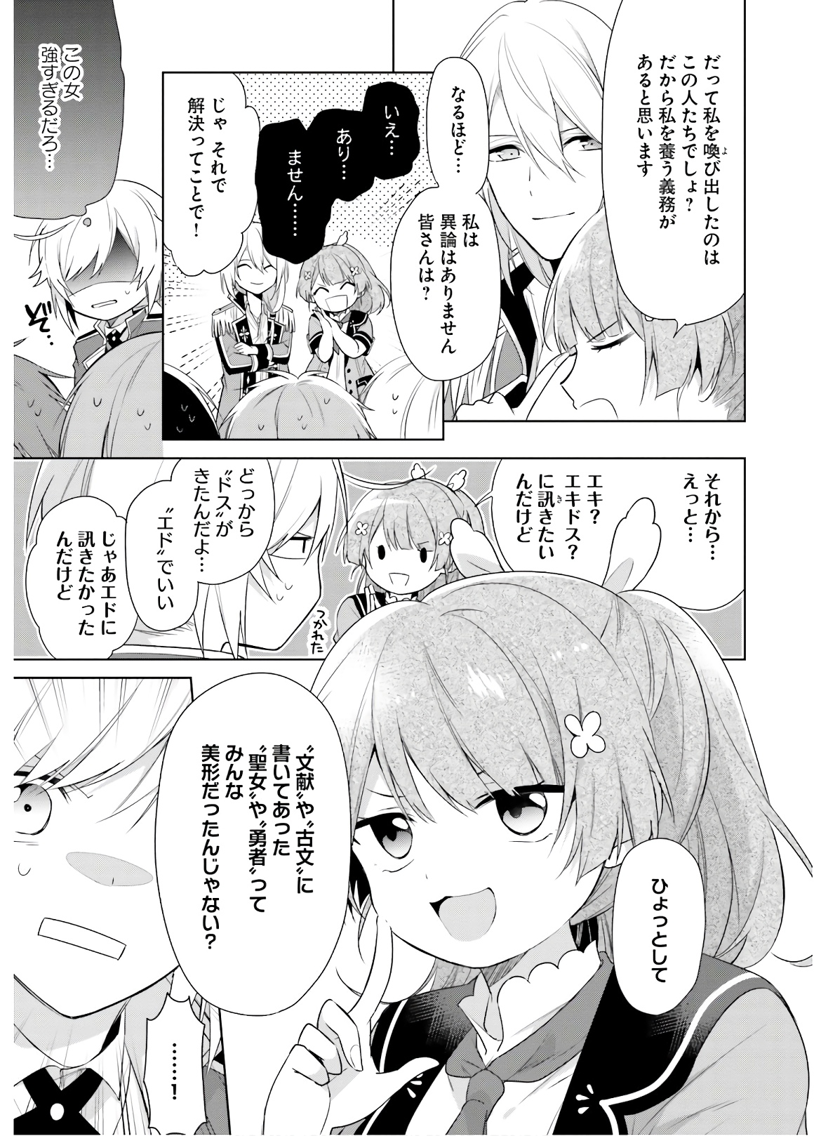 聖女じゃなかったので、王宮でのんびりご飯を作ることにしました 第2話 - Page 21