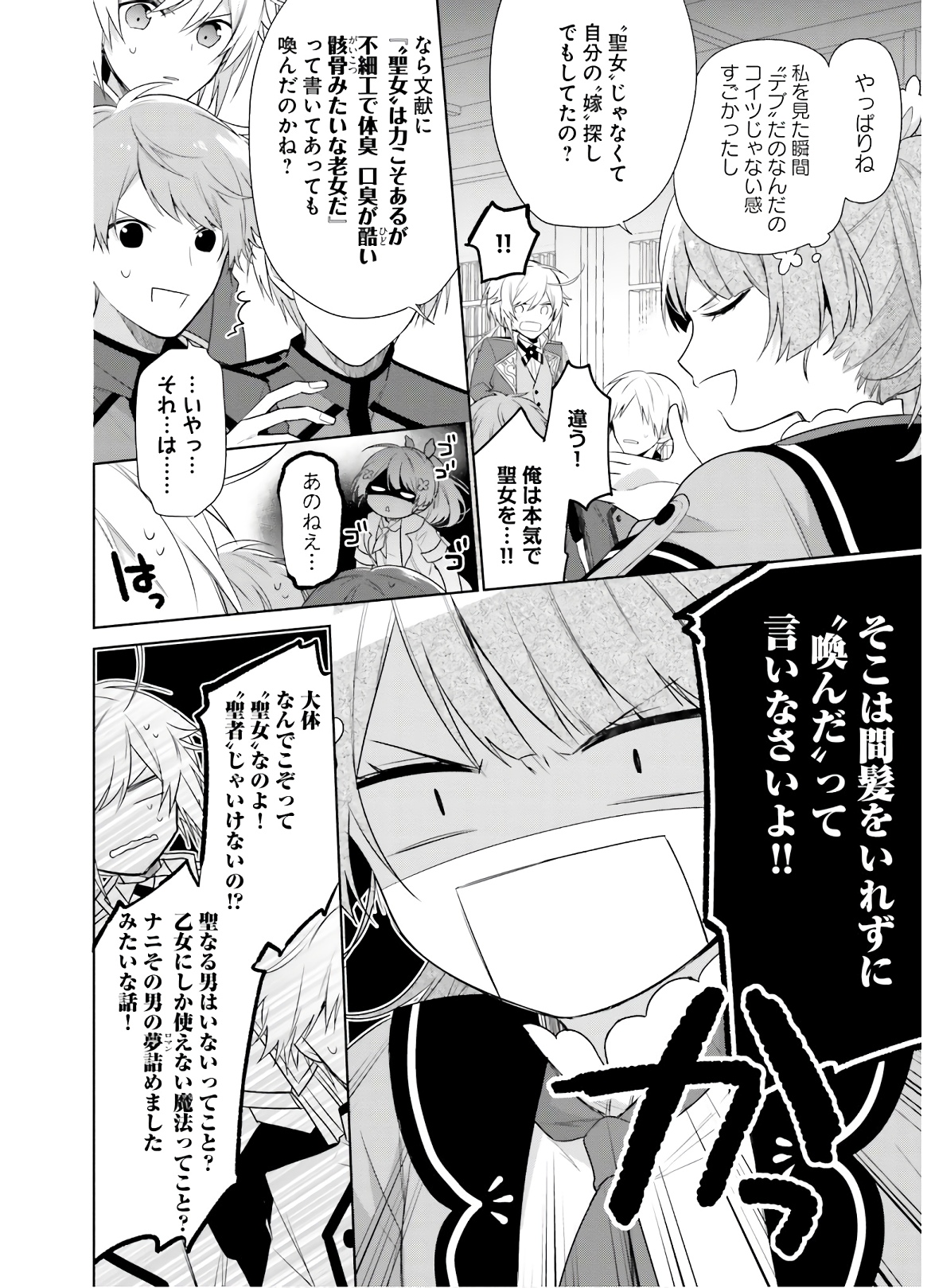 聖女じゃなかったので、王宮でのんびりご飯を作ることにしました 第2話 - Page 22