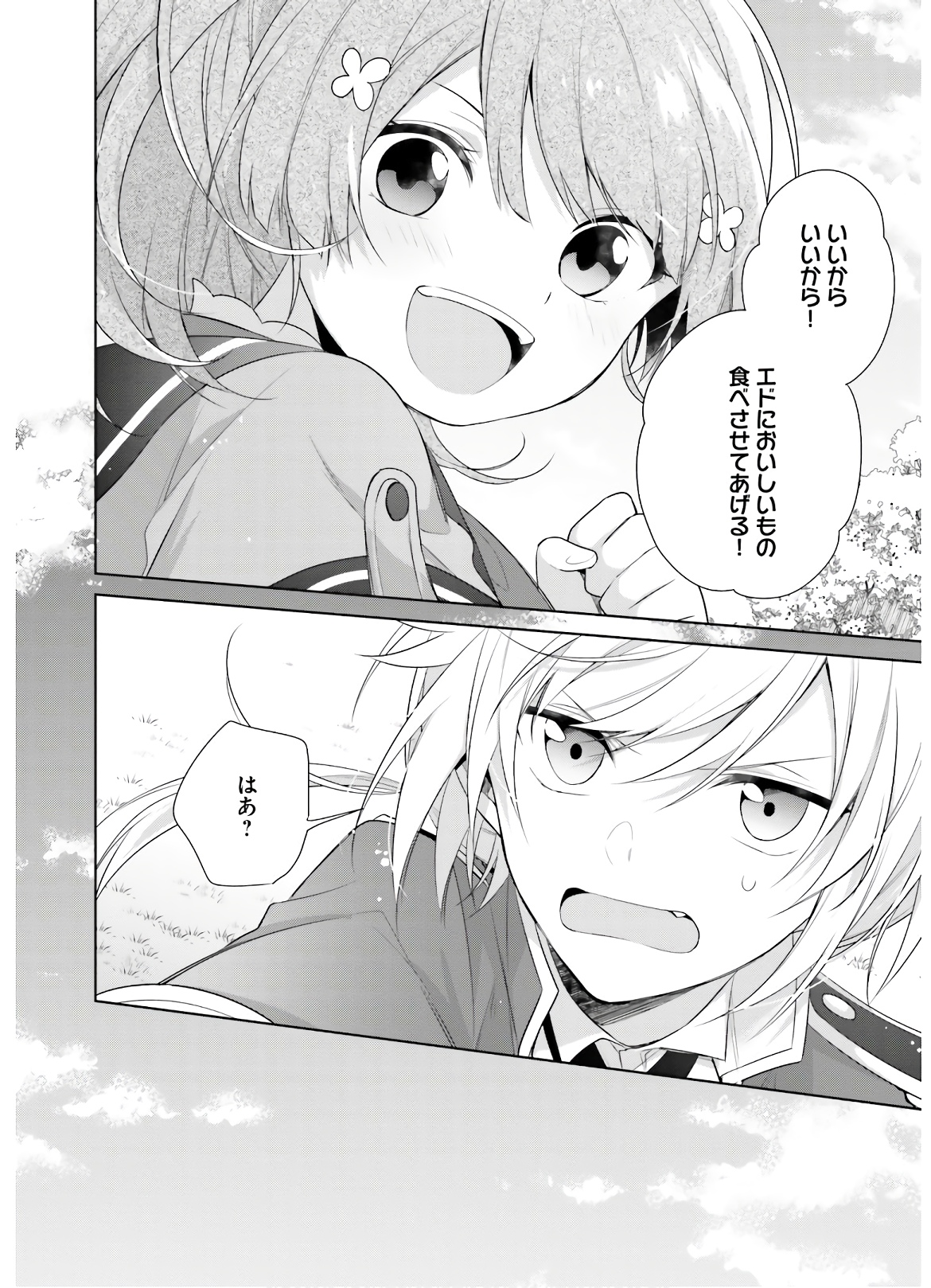 聖女じゃなかったので、王宮でのんびりご飯を作ることにしました 第2話 - Page 34