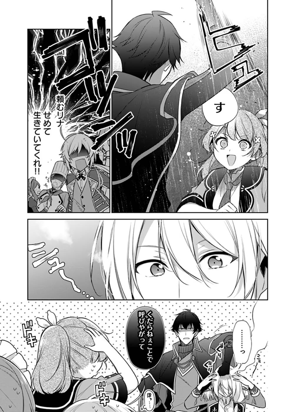 聖女じゃなかったので、王宮でのんびりご飯を作ることにしました 第20話 - Page 3