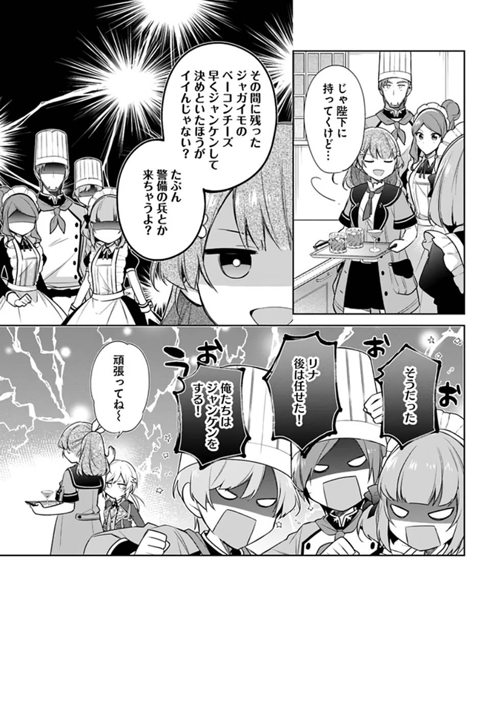 聖女じゃなかったので、王宮でのんびりご飯を作ることにしました 第20話 - Page 11