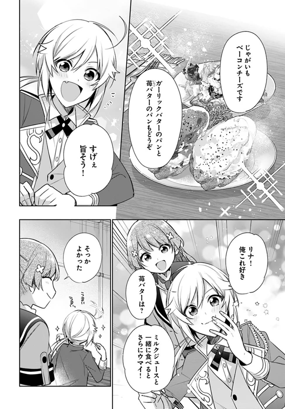 聖女じゃなかったので、王宮でのんびりご飯を作ることにしました 第20話 - Page 14