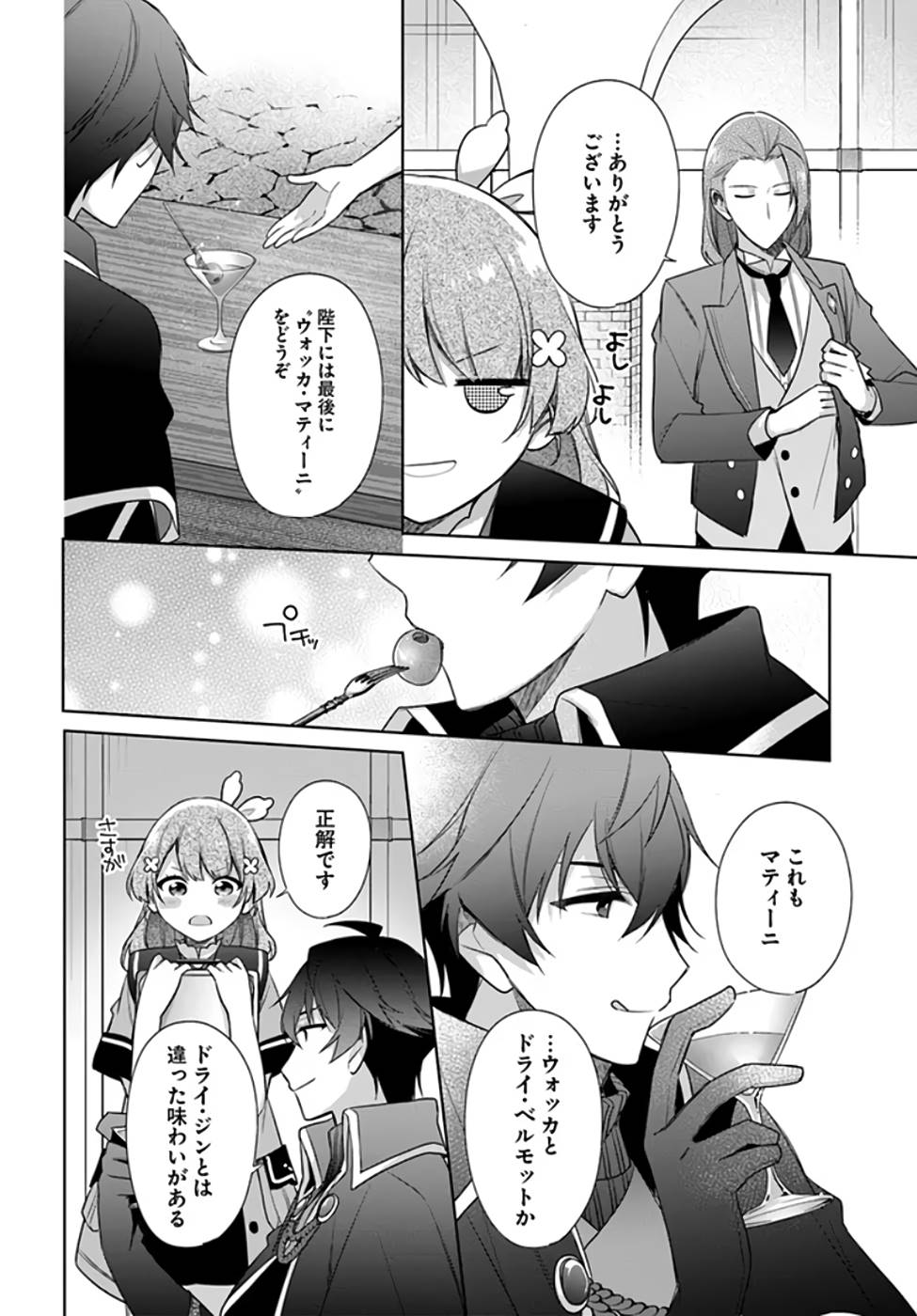 聖女じゃなかったので、王宮でのんびりご飯を作ることにしました 第20話 - Page 16