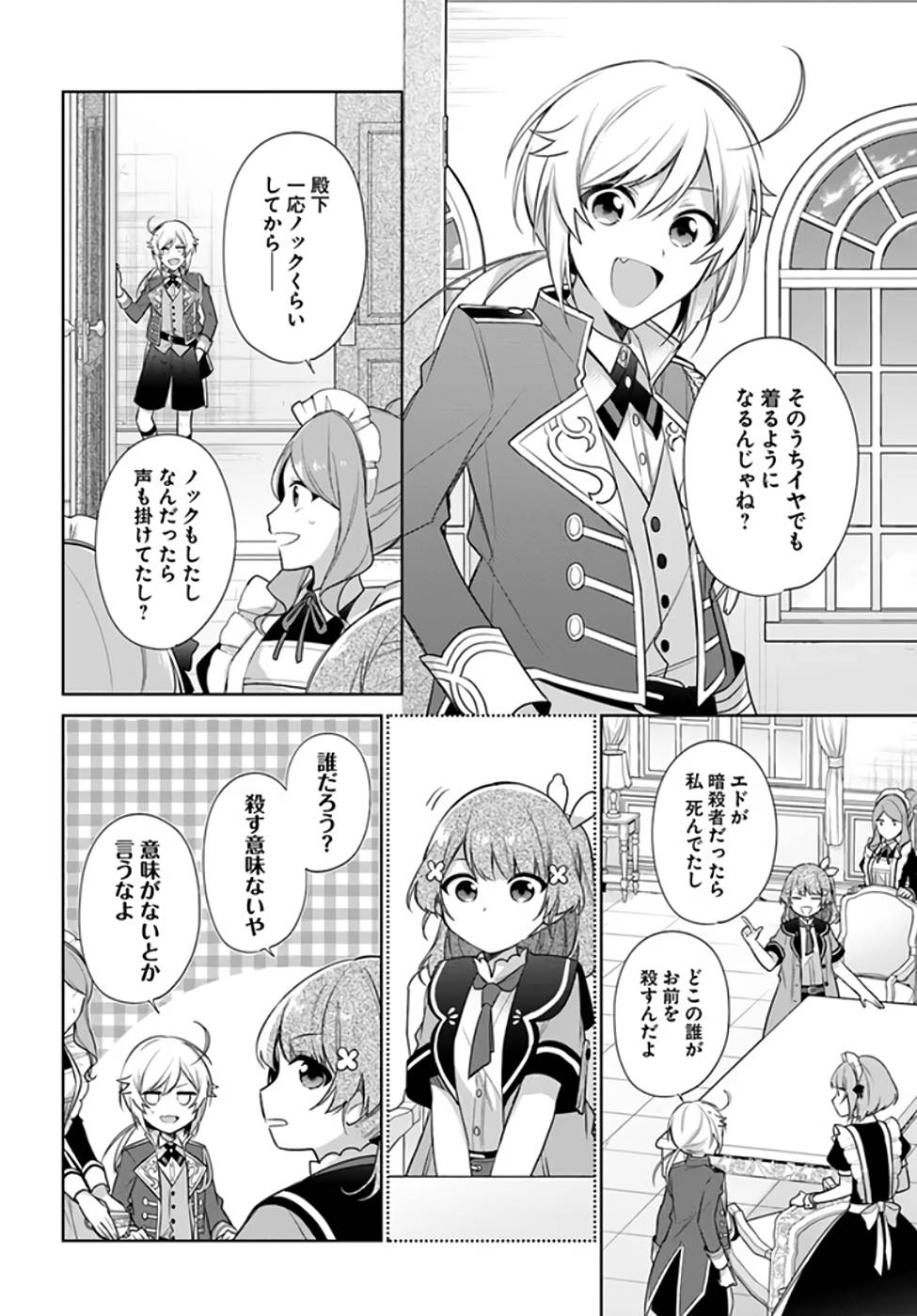 聖女じゃなかったので、王宮でのんびりご飯を作ることにしました 第20話 - Page 20