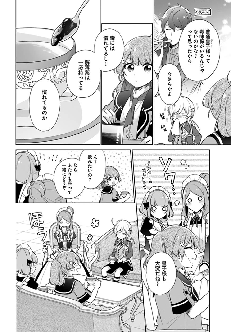 聖女じゃなかったので、王宮でのんびりご飯を作ることにしました 第20話 - Page 22