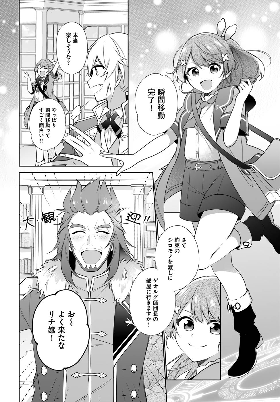 聖女じゃなかったので、王宮でのんびりご飯を作ることにしました 第21話 - Page 4