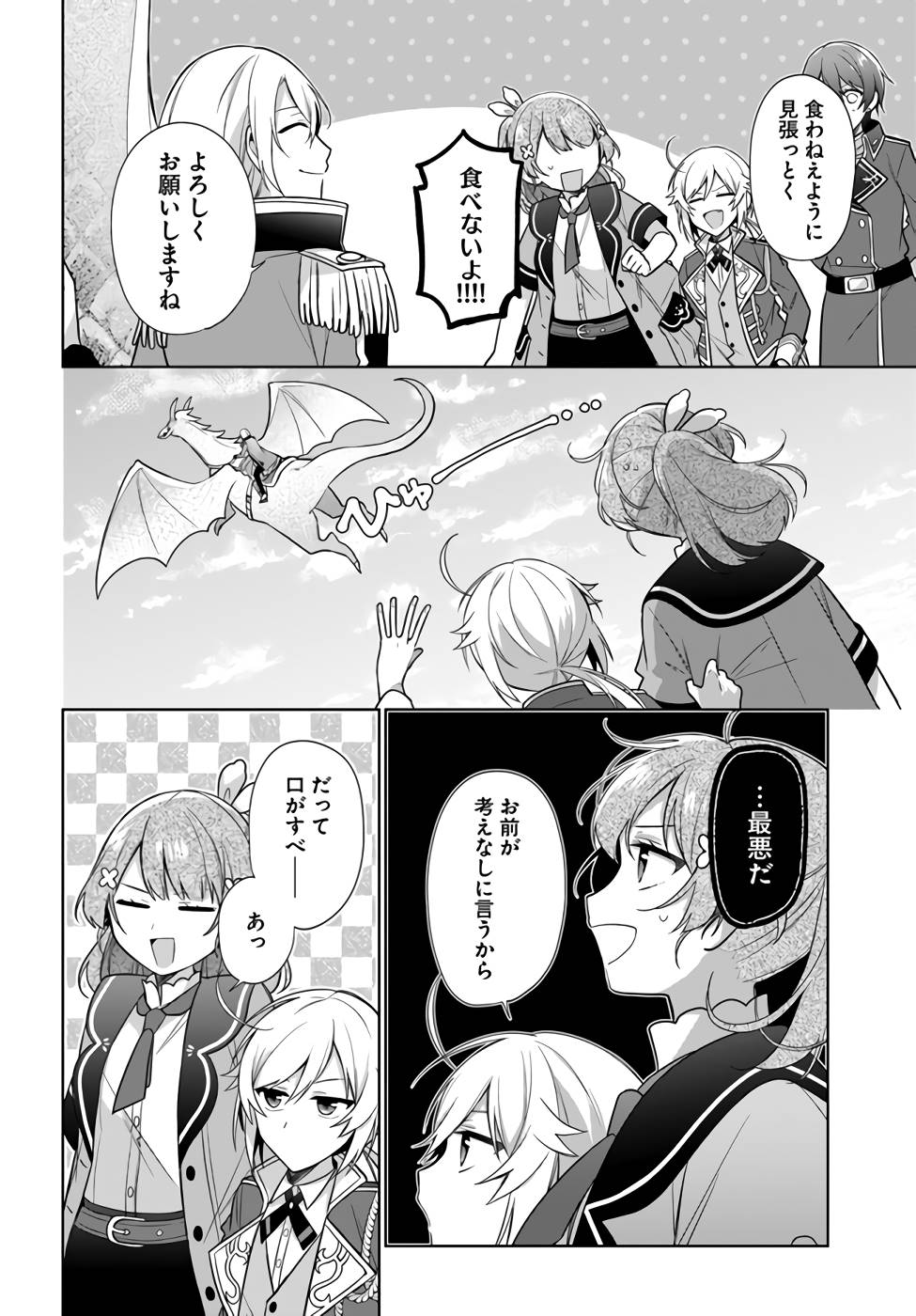 聖女じゃなかったので、王宮でのんびりご飯を作ることにしました 第21話 - Page 18