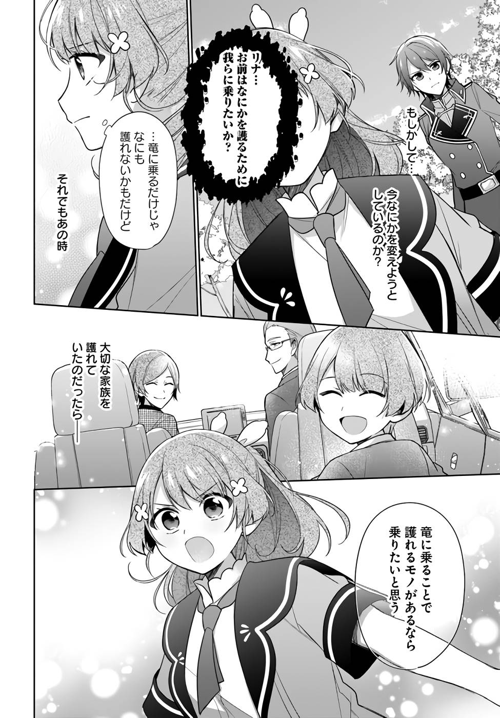 聖女じゃなかったので、王宮でのんびりご飯を作ることにしました 第21話 - Page 26