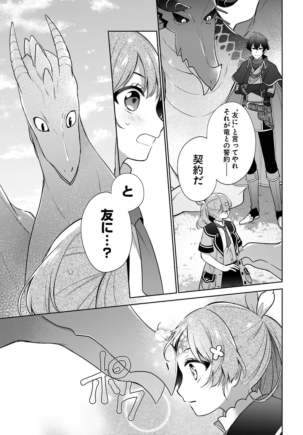 聖女じゃなかったので、王宮でのんびりご飯を作ることにしました 第22話 - Page 5