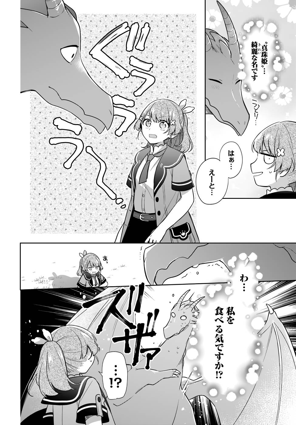 聖女じゃなかったので、王宮でのんびりご飯を作ることにしました 第22話 - Page 10