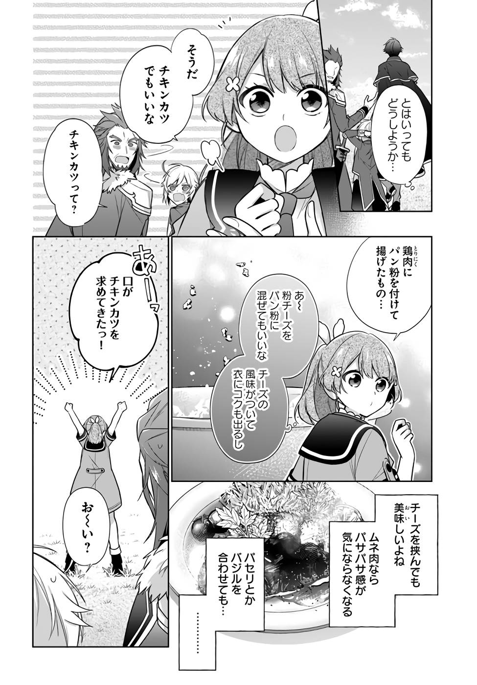 聖女じゃなかったので、王宮でのんびりご飯を作ることにしました 第22話 - Page 16