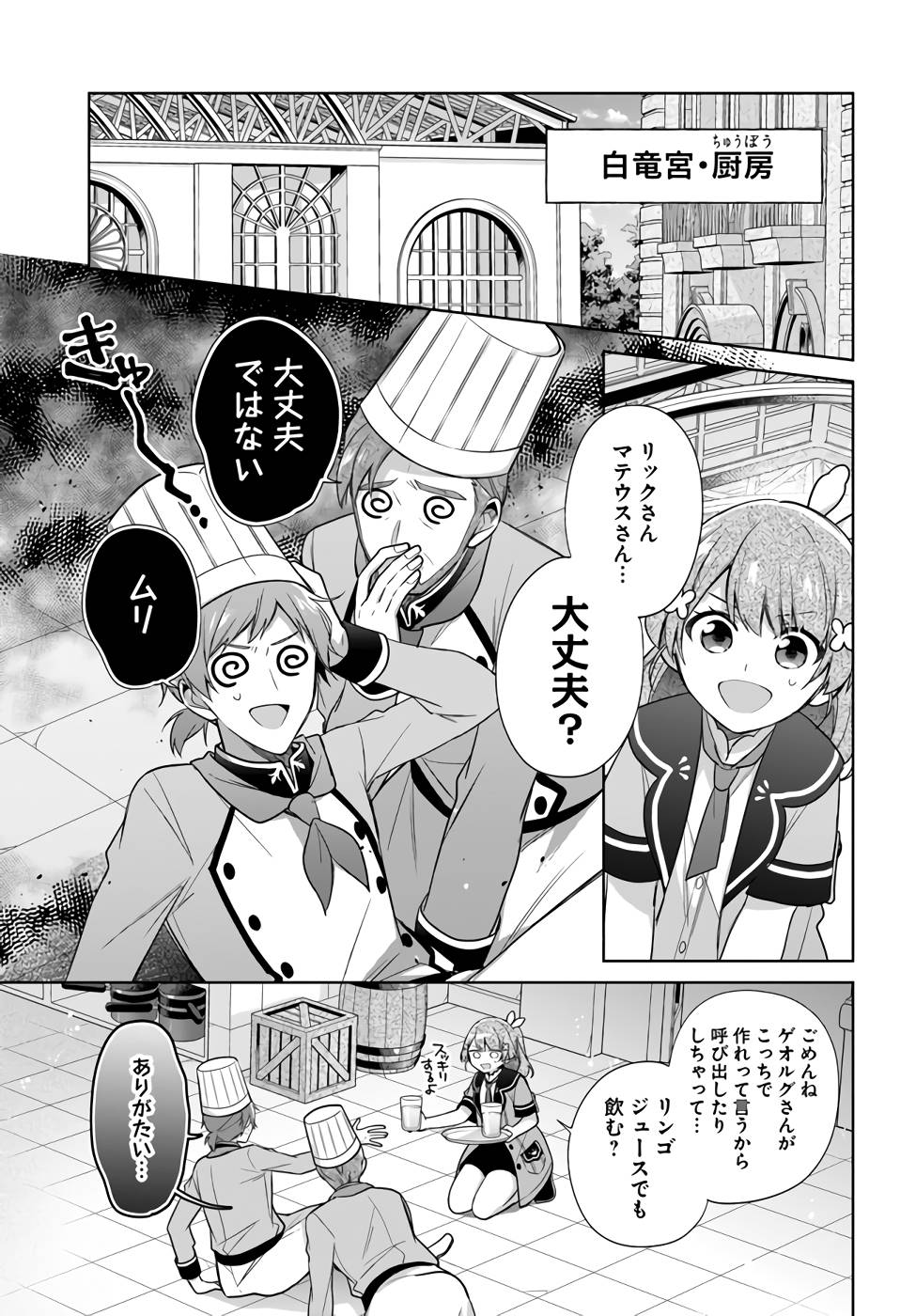 聖女じゃなかったので、王宮でのんびりご飯を作ることにしました 第22話 - Page 17