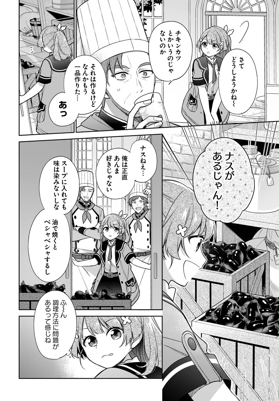 聖女じゃなかったので、王宮でのんびりご飯を作ることにしました 第22話 - Page 18