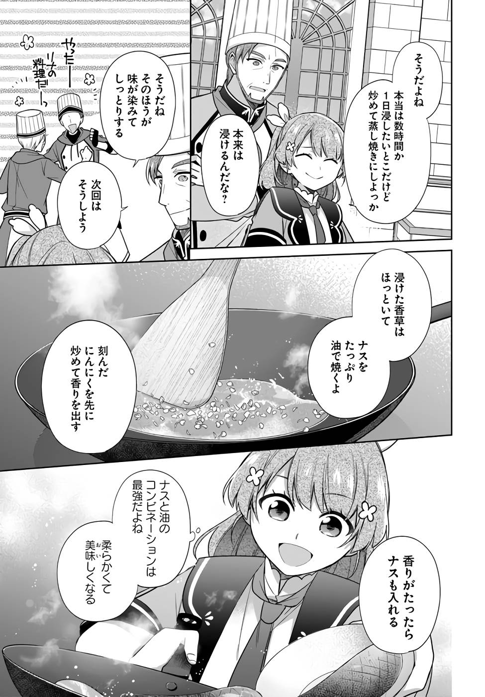 聖女じゃなかったので、王宮でのんびりご飯を作ることにしました 第22話 - Page 23