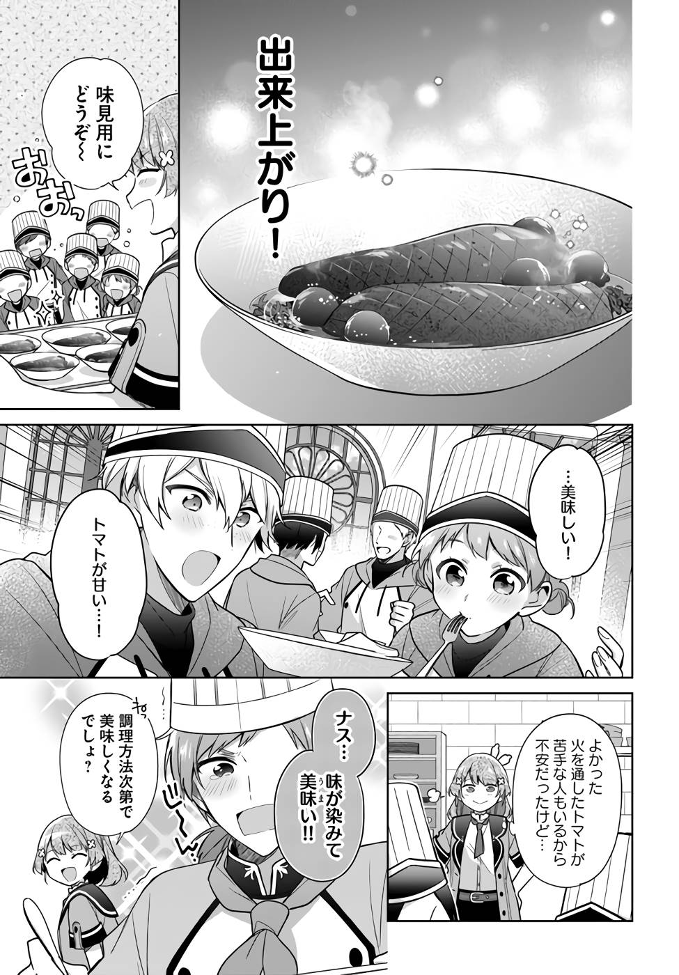 聖女じゃなかったので、王宮でのんびりご飯を作ることにしました 第22話 - Page 25