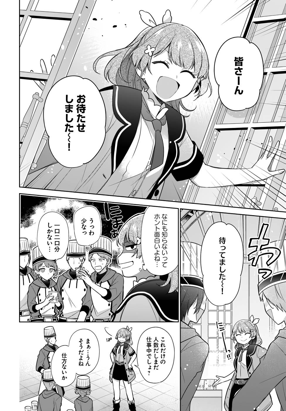 聖女じゃなかったので、王宮でのんびりご飯を作ることにしました 第23話 - Page 2