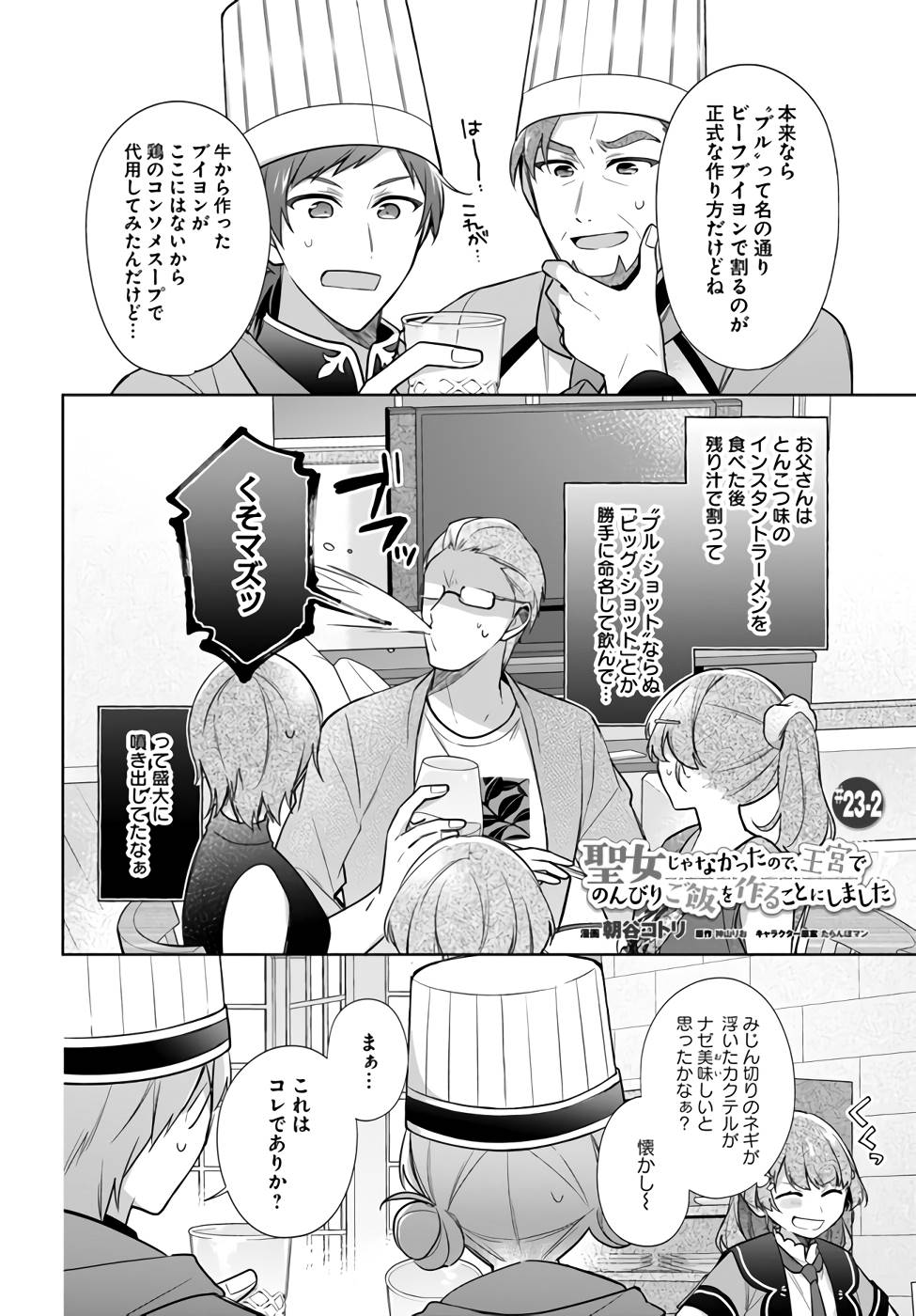 聖女じゃなかったので、王宮でのんびりご飯を作ることにしました 第23話 - Page 8