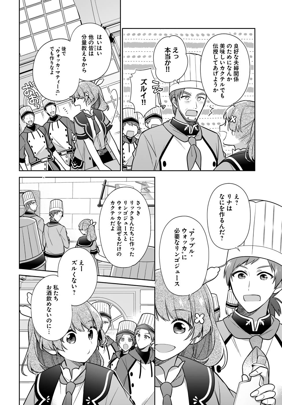 聖女じゃなかったので、王宮でのんびりご飯を作ることにしました 第23話 - Page 10