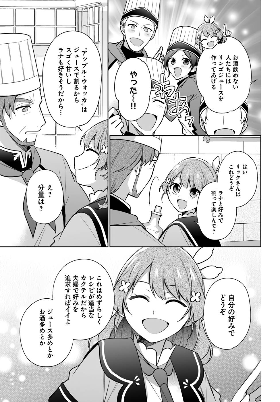 聖女じゃなかったので、王宮でのんびりご飯を作ることにしました 第23話 - Page 11