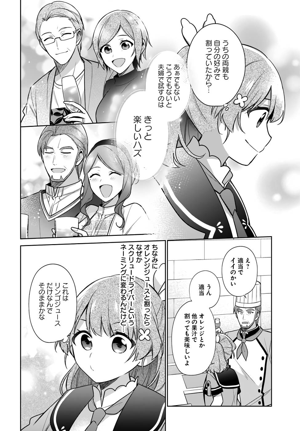 聖女じゃなかったので、王宮でのんびりご飯を作ることにしました 第23話 - Page 12