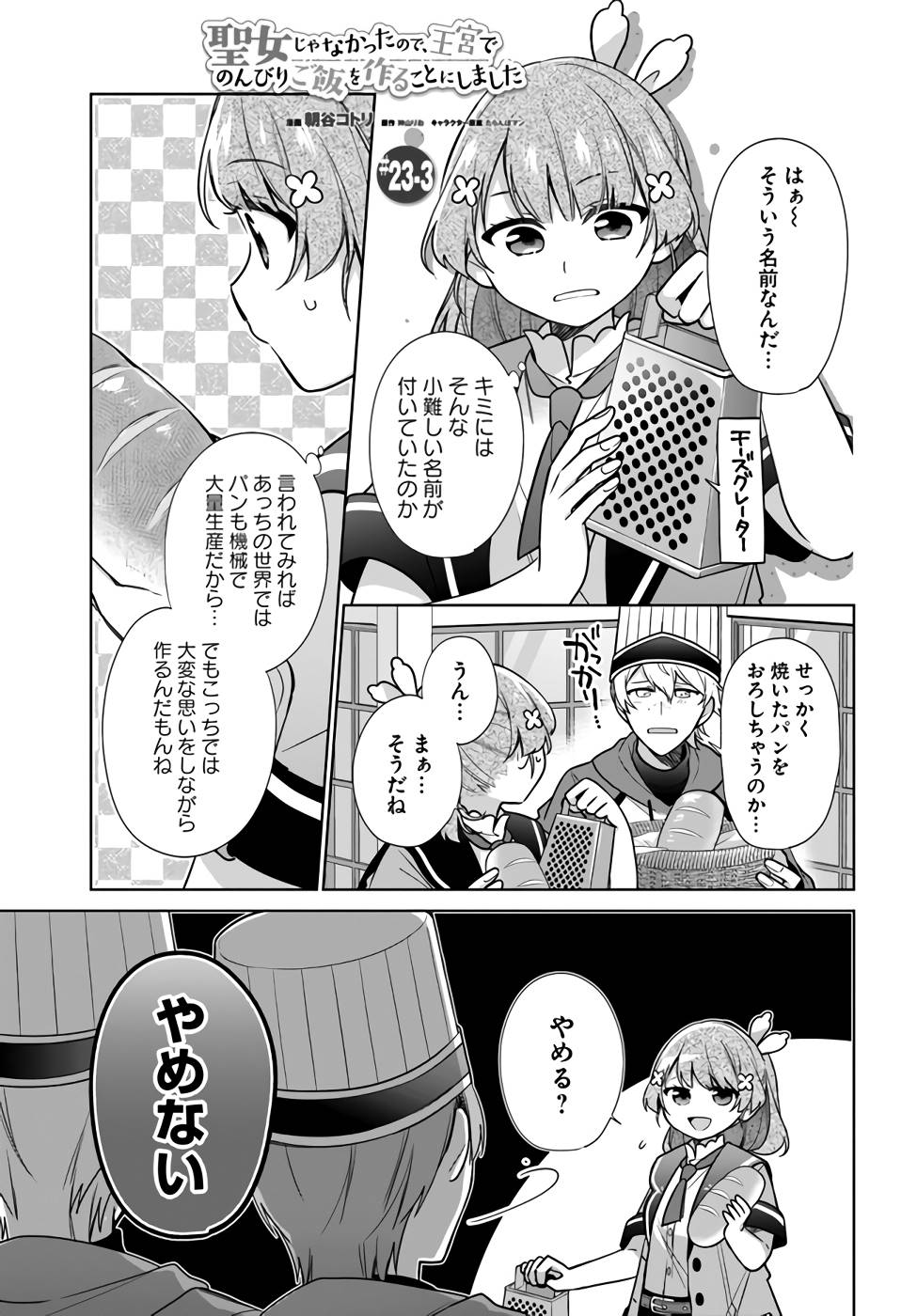 聖女じゃなかったので、王宮でのんびりご飯を作ることにしました 第23話 - Page 15