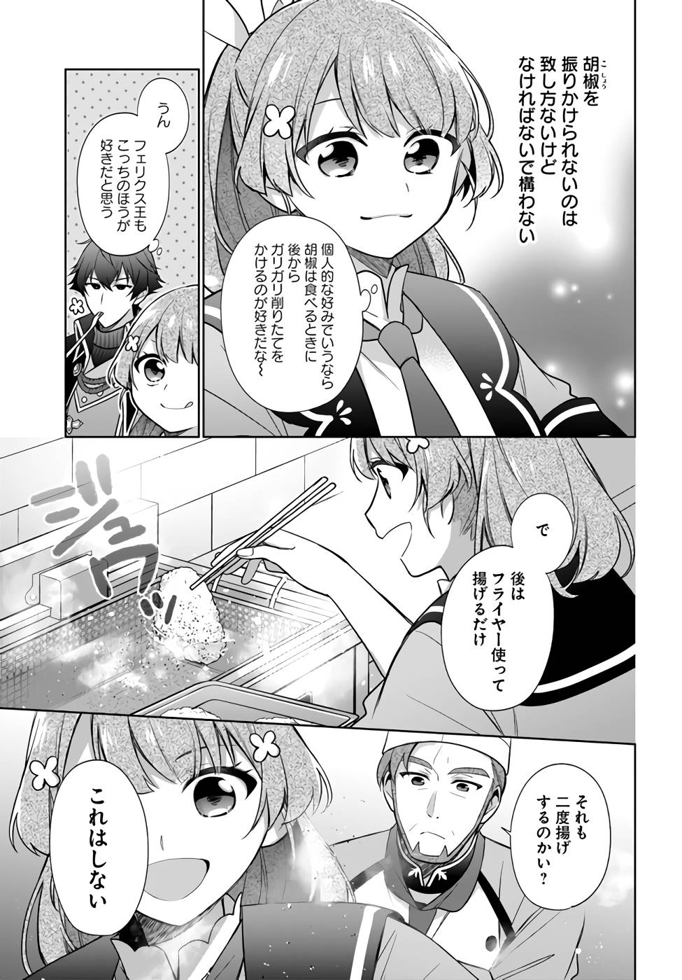 聖女じゃなかったので、王宮でのんびりご飯を作ることにしました 第23話 - Page 17