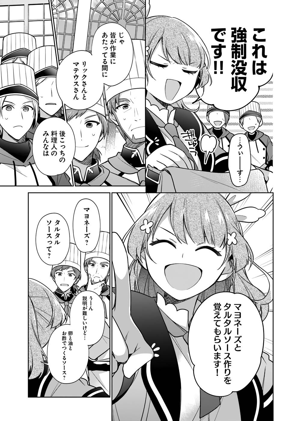 聖女じゃなかったので、王宮でのんびりご飯を作ることにしました 第23話 - Page 23