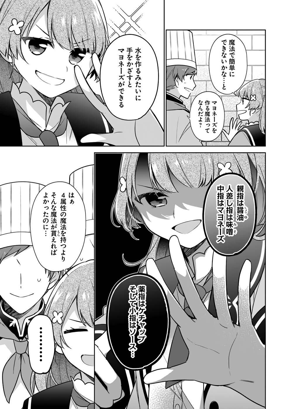 聖女じゃなかったので、王宮でのんびりご飯を作ることにしました 第23話 - Page 25