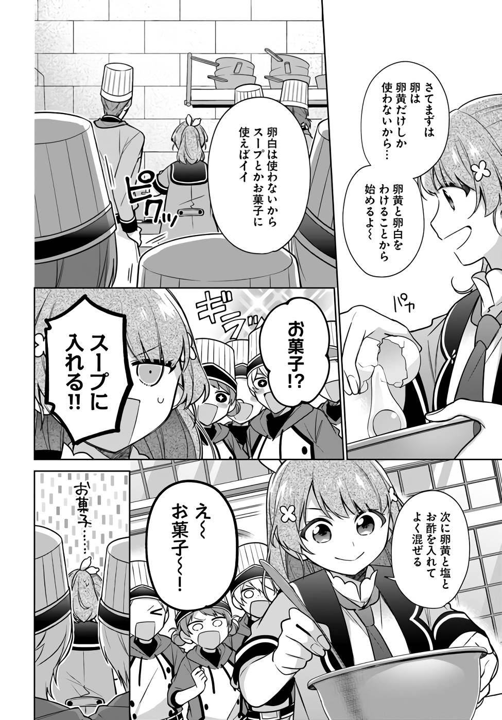 聖女じゃなかったので、王宮でのんびりご飯を作ることにしました 第23話 - Page 26