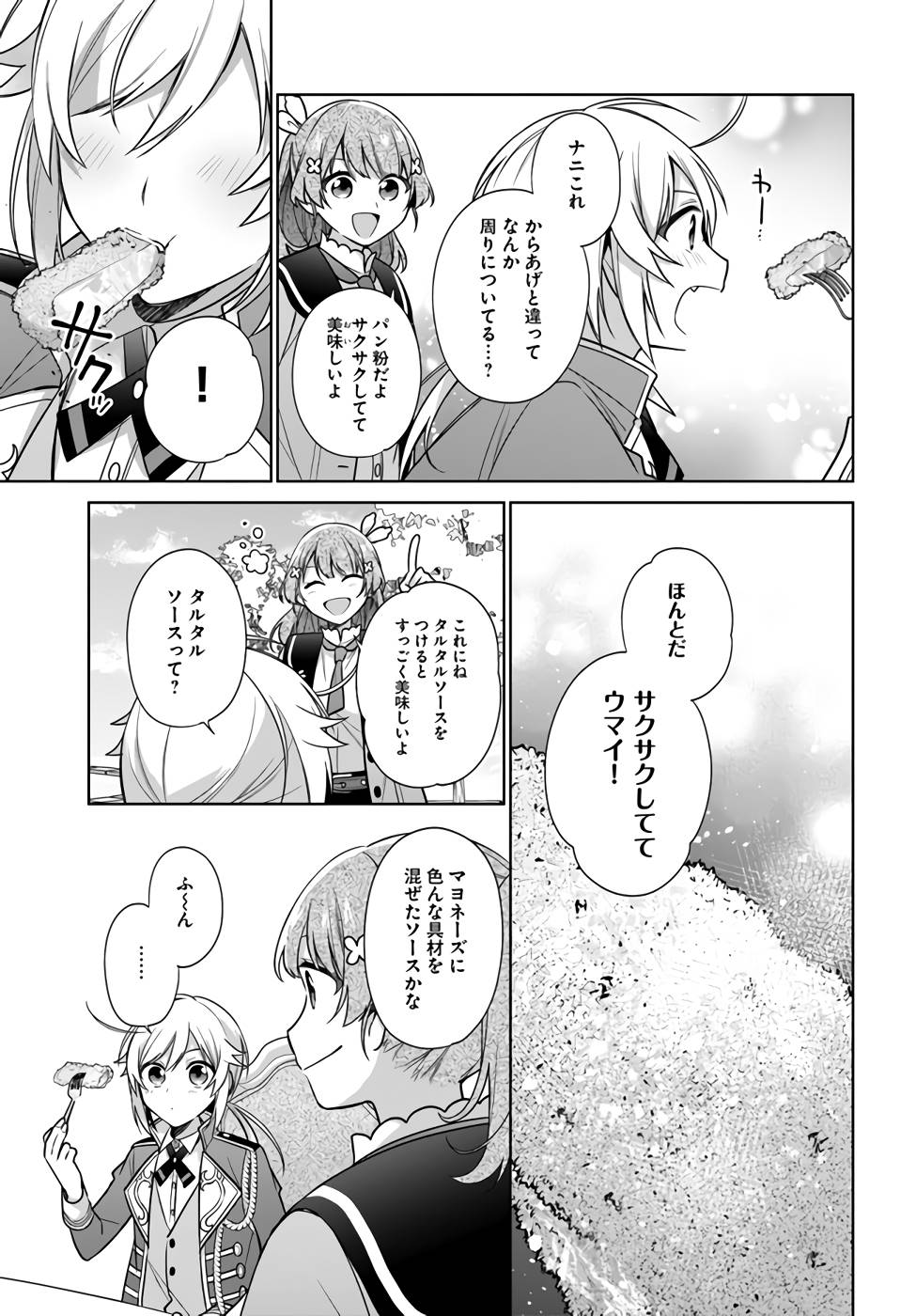 聖女じゃなかったので、王宮でのんびりご飯を作ることにしました 第24話 - Page 25