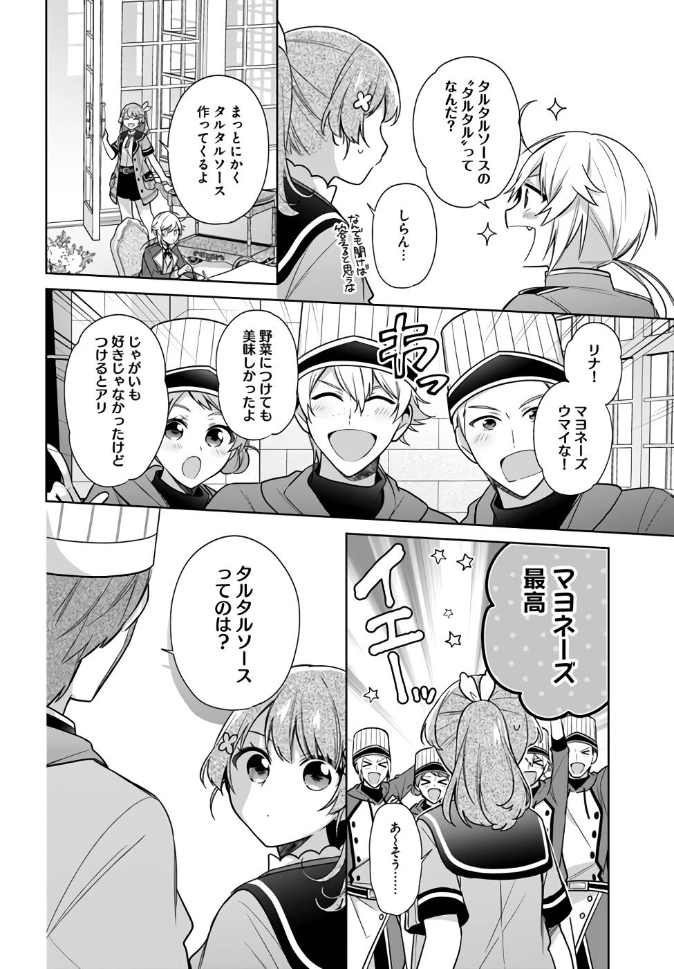 聖女じゃなかったので、王宮でのんびりご飯を作ることにしました 第24話 - Page 26