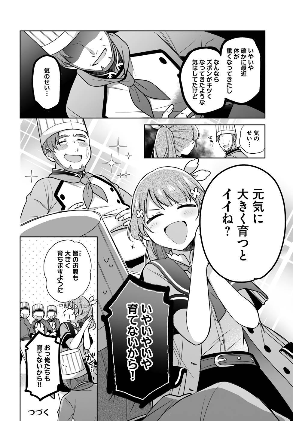 聖女じゃなかったので、王宮でのんびりご飯を作ることにしました 第24話 - Page 28