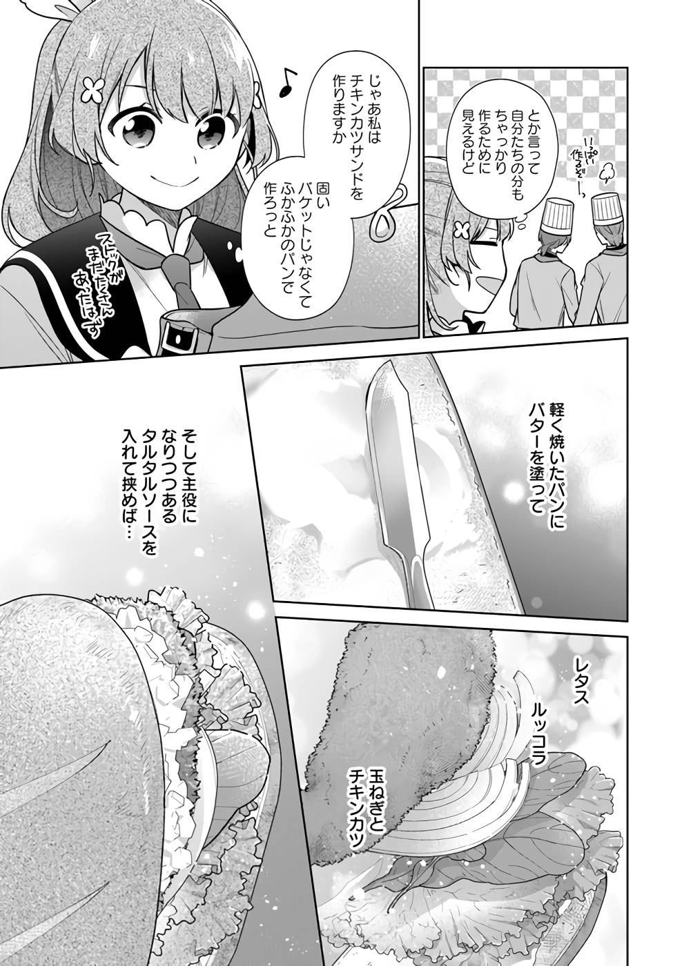 聖女じゃなかったので、王宮でのんびりご飯を作ることにしました 第25話 - Page 5