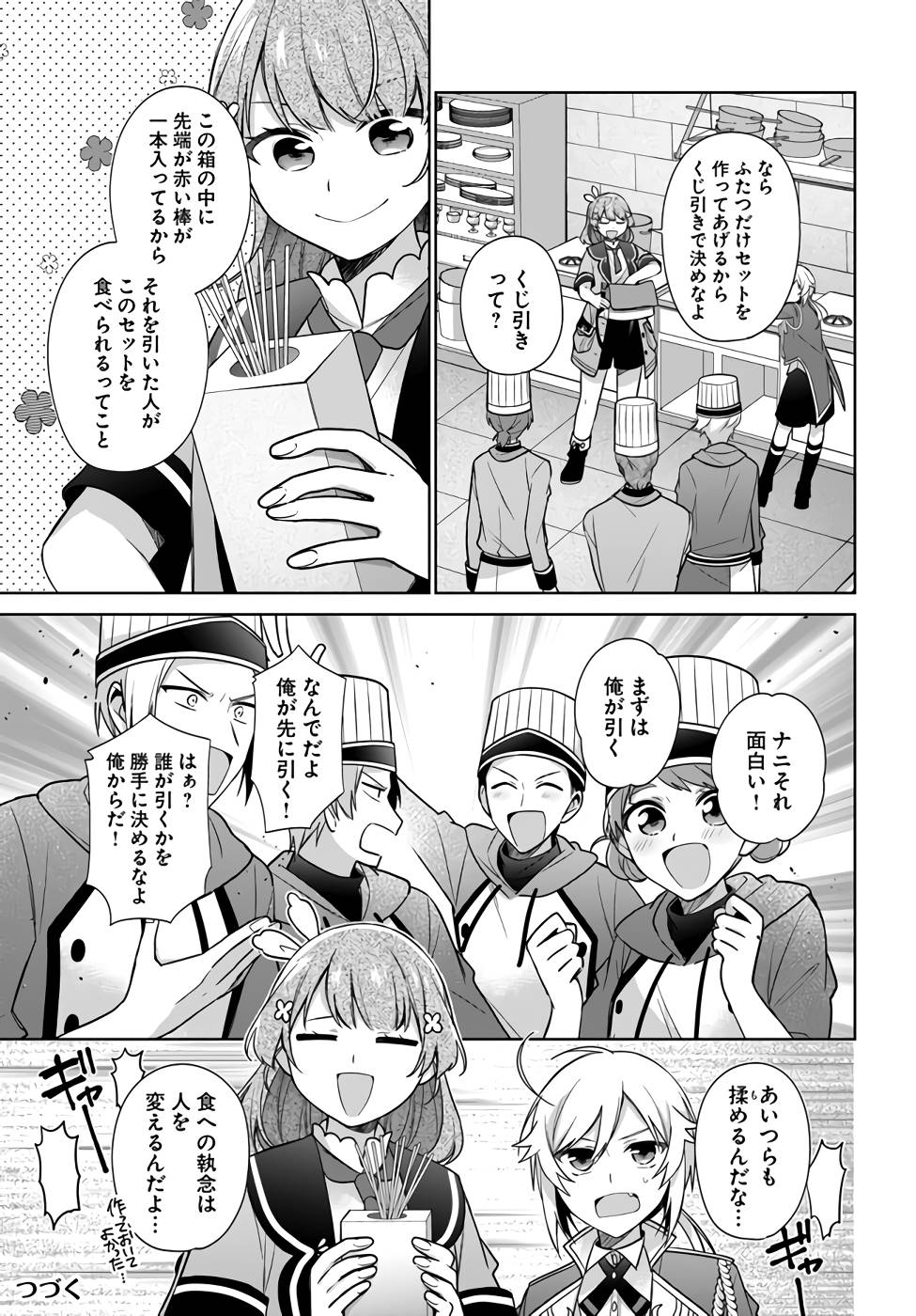 聖女じゃなかったので、王宮でのんびりご飯を作ることにしました 第25話 - Page 7