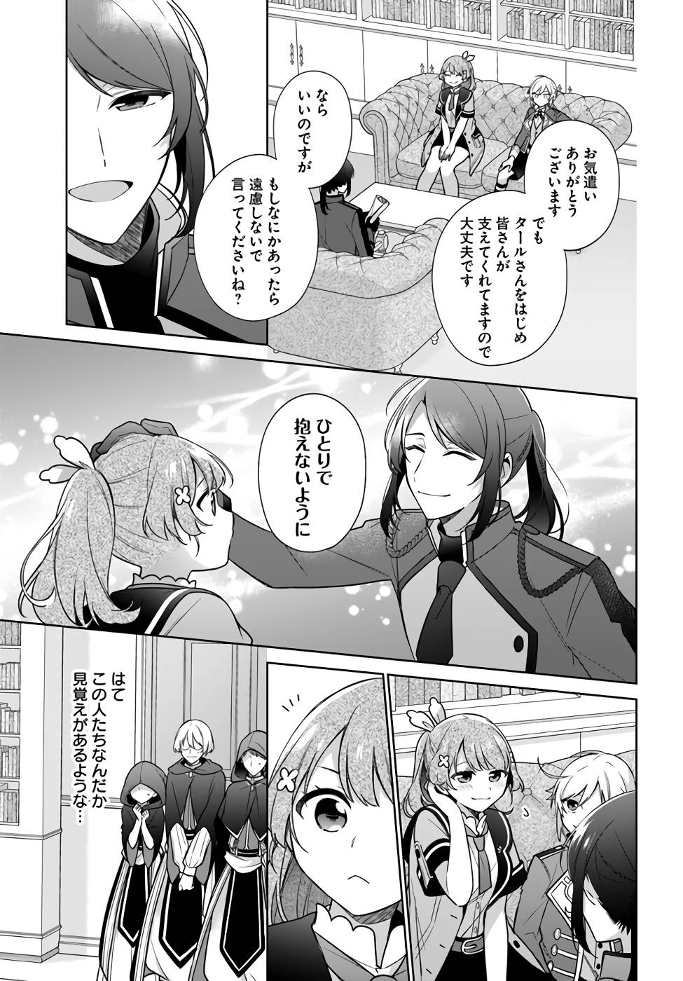 聖女じゃなかったので、王宮でのんびりご飯を作ることにしました 第25話 - Page 9