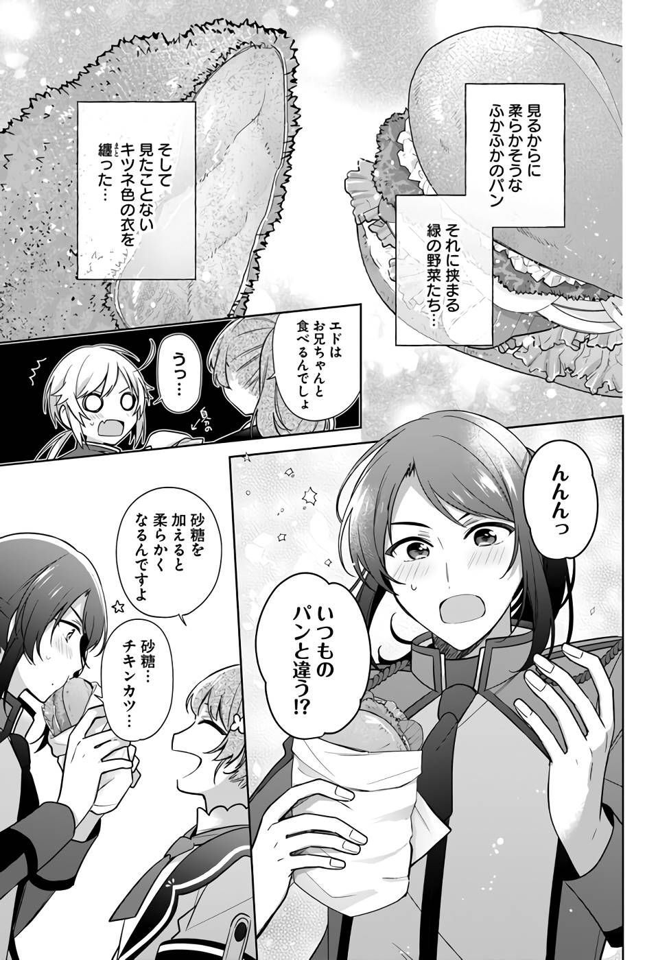 聖女じゃなかったので、王宮でのんびりご飯を作ることにしました 第25話 - Page 13