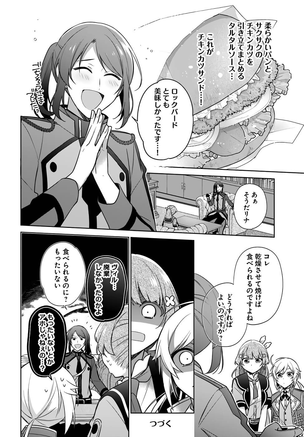 聖女じゃなかったので、王宮でのんびりご飯を作ることにしました 第25話 - Page 14