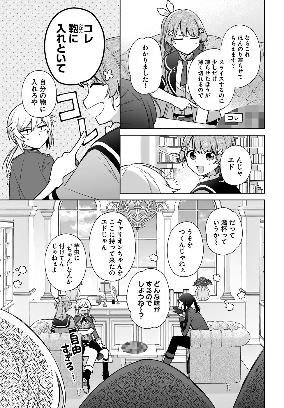 聖女じゃなかったので、王宮でのんびりご飯を作ることにしました 第25話 - Page 17