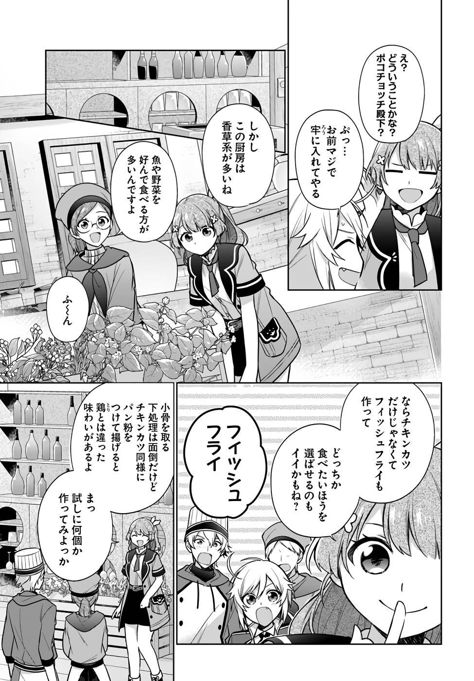 聖女じゃなかったので、王宮でのんびりご飯を作ることにしました 第25話 - Page 19