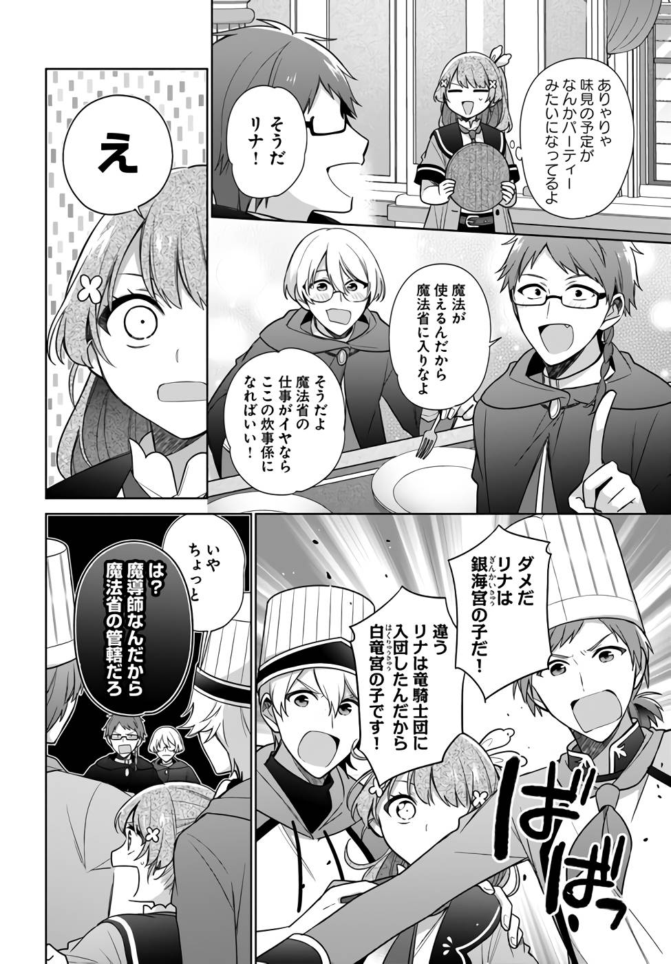 聖女じゃなかったので、王宮でのんびりご飯を作ることにしました 第25話 - Page 24