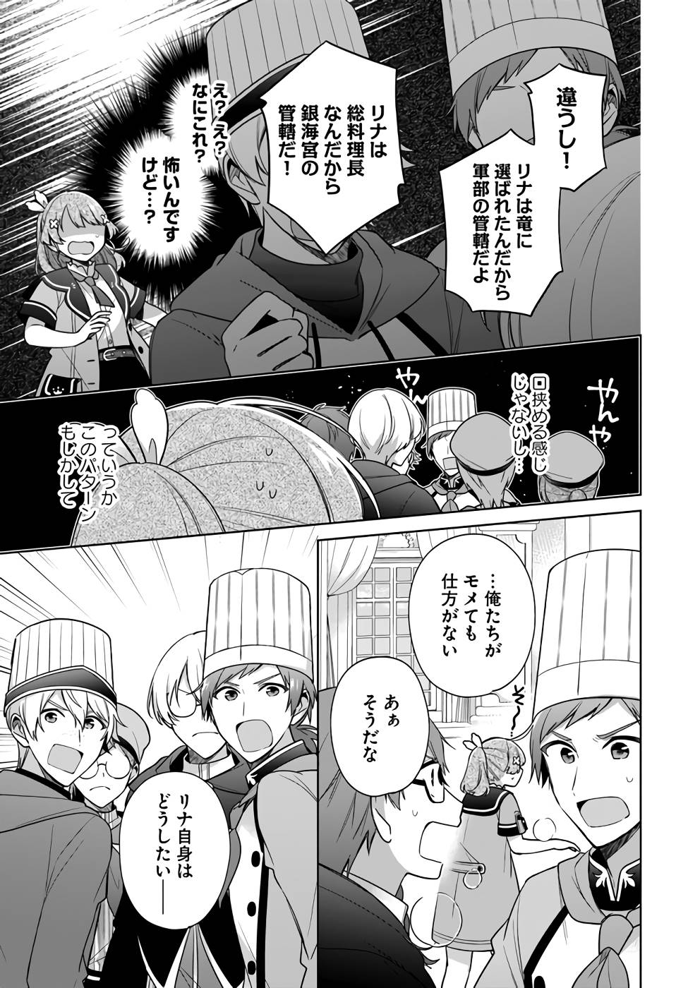 聖女じゃなかったので、王宮でのんびりご飯を作ることにしました 第25話 - Page 25