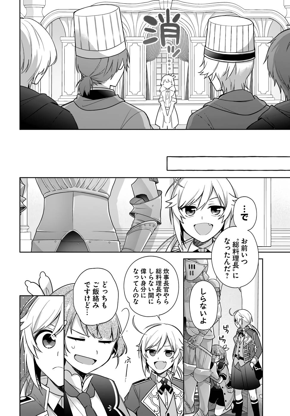 聖女じゃなかったので、王宮でのんびりご飯を作ることにしました 第25話 - Page 26