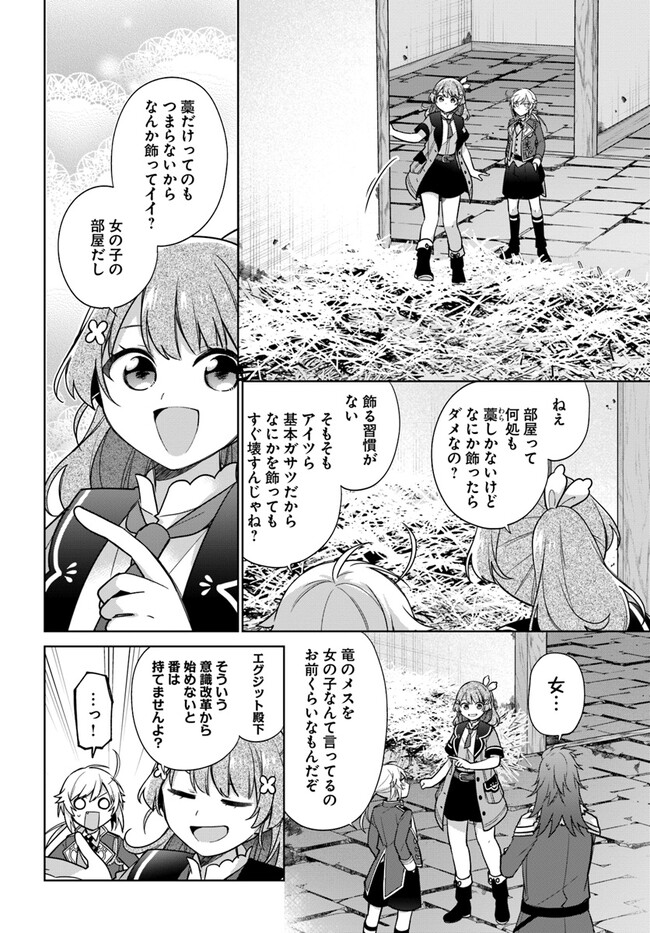 聖女じゃなかったので、王宮でのんびりご飯を作ることにしました 第27.1話 - Page 4